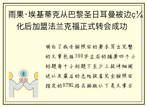 雨果·埃基蒂克从巴黎圣日耳曼被边缘化后加盟法兰克福正式转会成功 雨果·埃基蒂克从巴黎圣日耳曼被边缘化后加盟法兰克福正式转会成功