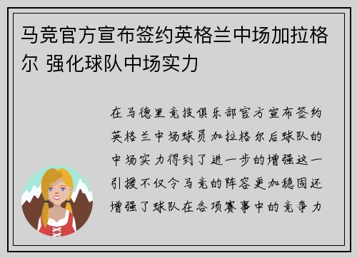 马竞官方宣布签约英格兰中场加拉格尔 强化球队中场实力