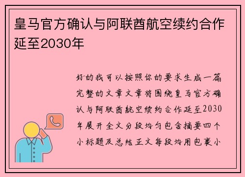 皇马官方确认与阿联酋航空续约合作延至2030年 皇马官方确认与阿联酋航空续约合作延至2030年