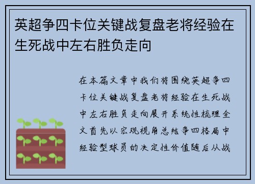 英超争四卡位关键战复盘老将经验在生死战中左右胜负走向 英超争四卡位关键战复盘老将经验在生死战中左右胜负走向