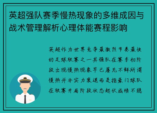 英超强队赛季慢热现象的多维成因与战术管理解析心理体能赛程影响 英超强队赛季慢热现象的多维成因与战术管理解析心理体能赛程影响