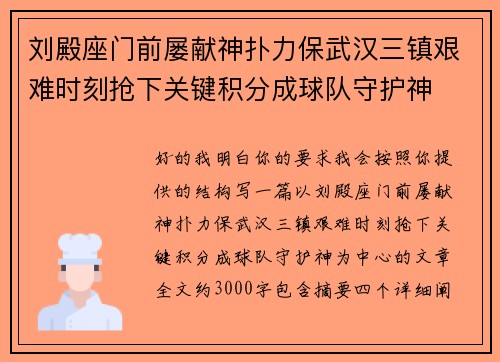 刘殿座门前屡献神扑力保武汉三镇艰难时刻抢下关键积分成球队守护神